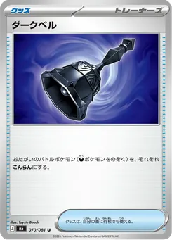 ダークベル