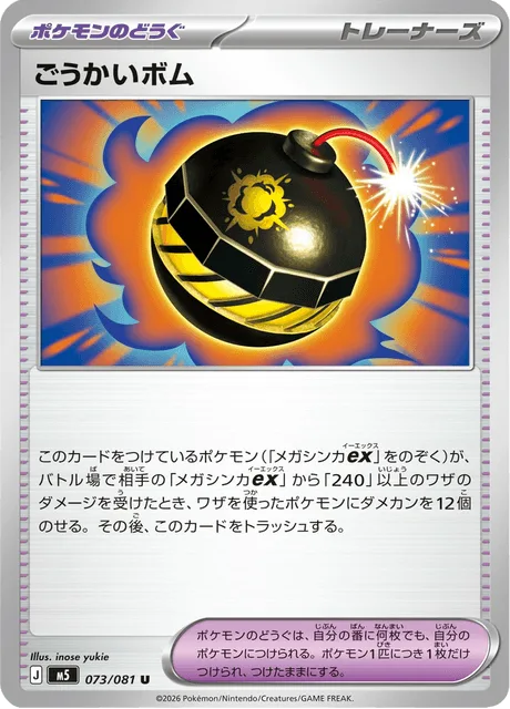 ごうかいボム