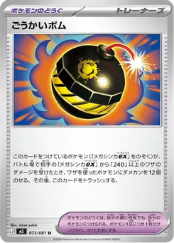 ごうかいボム