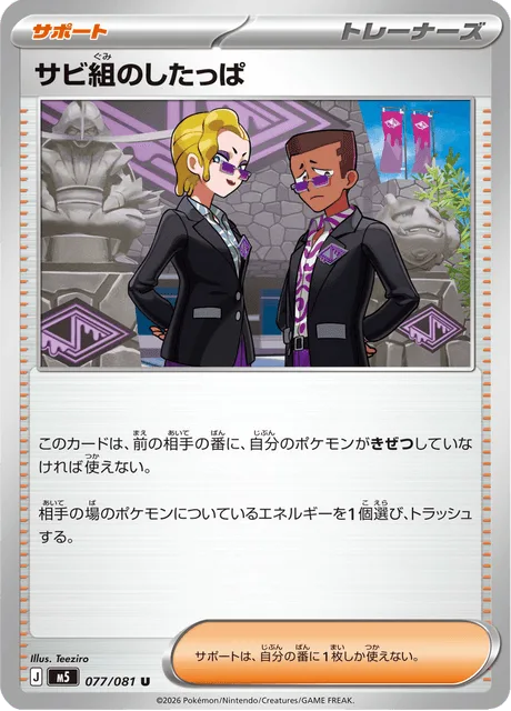 サビ組のしたっぱ
