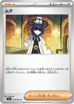 ムク