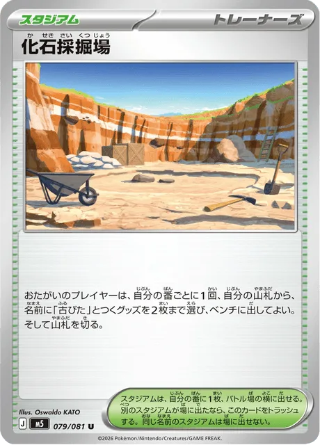 化石採掘場