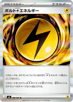 ボルト雷エネルギー