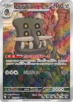 トリデプス