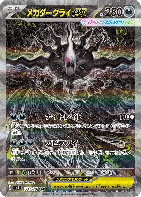 メガダークライex