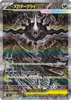 メガダークライex