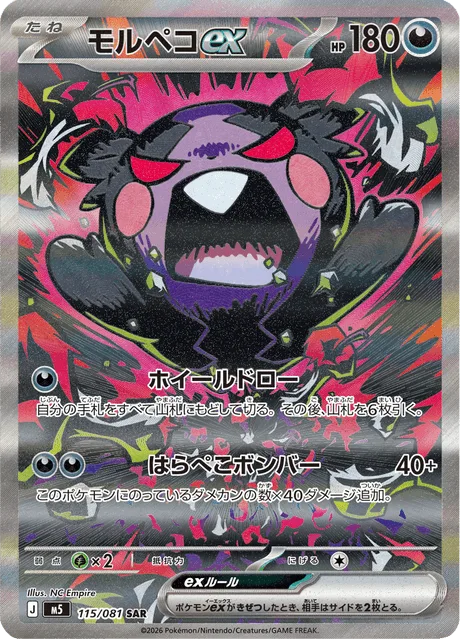 モルペコex