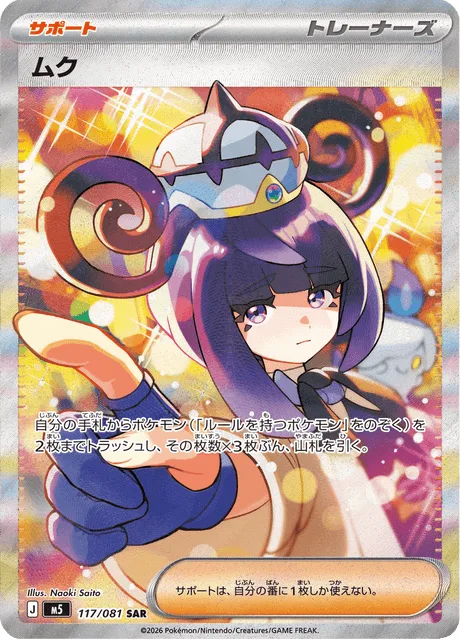 ムク