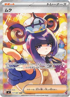 ムク