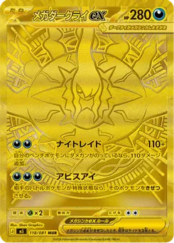 メガダークライex