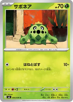 サボネア