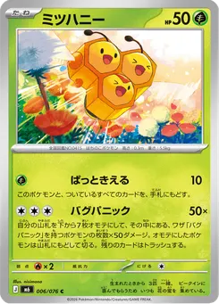 ミツハニー