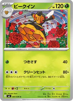 ビークイン