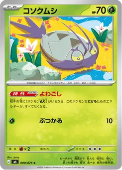 コソクムシ