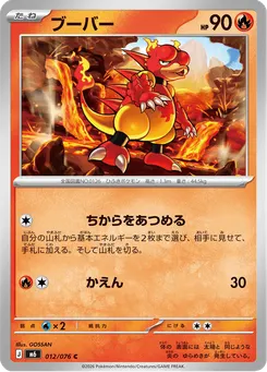ブーバー