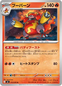 ブーバーン