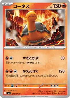 コータス