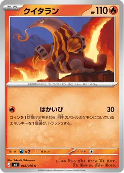 クイタラン