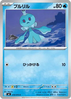 プルリル