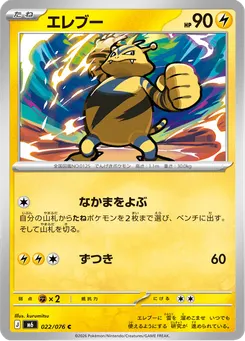 エレブー