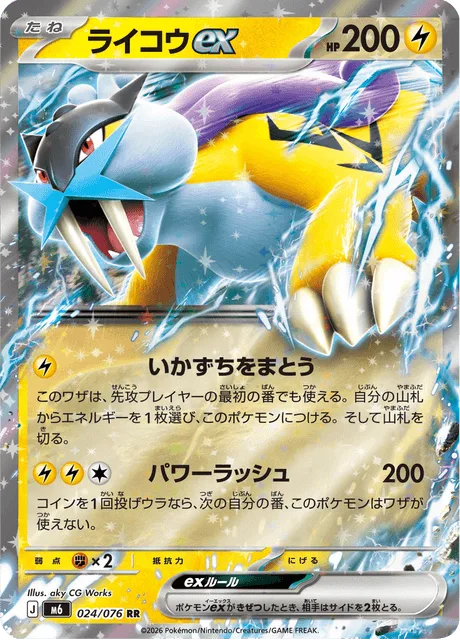 ライコウex
