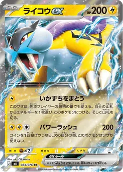 ライコウex