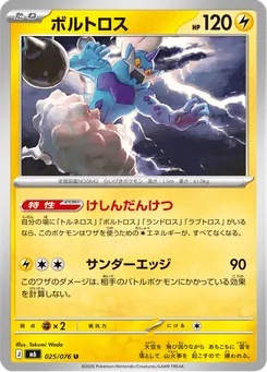 ボルトロス