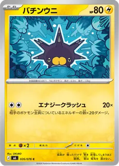 バチンウニ