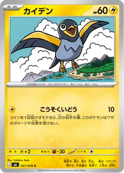カイデン