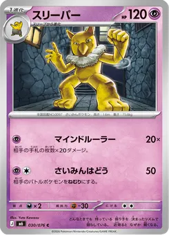 スリーパー
