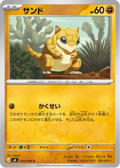 サンド