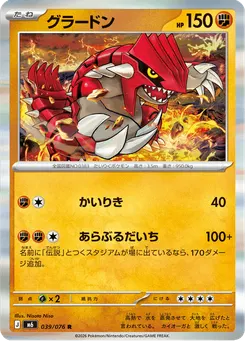 グラードン