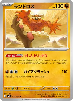 ランドロス