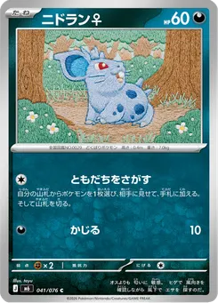 ニドラン♀