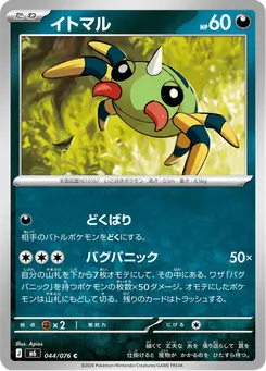 イトマル