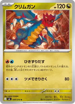 クリムガン