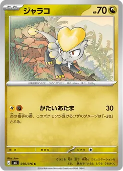 ジャラコ