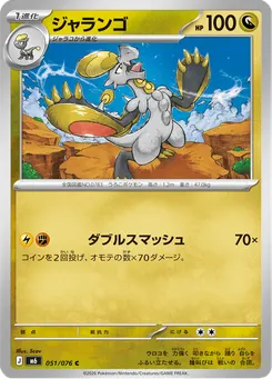 ジャランゴ