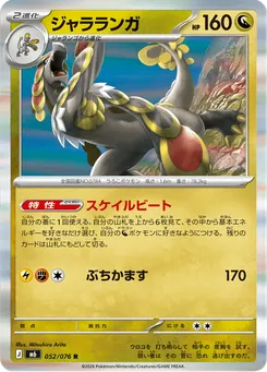ジャラランガ