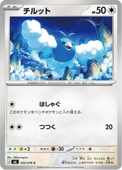 チルット
