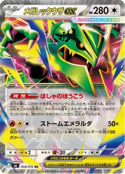 メガレックウザex