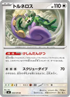 トルネロス
