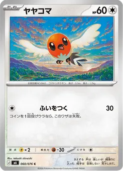 ヤヤコマ