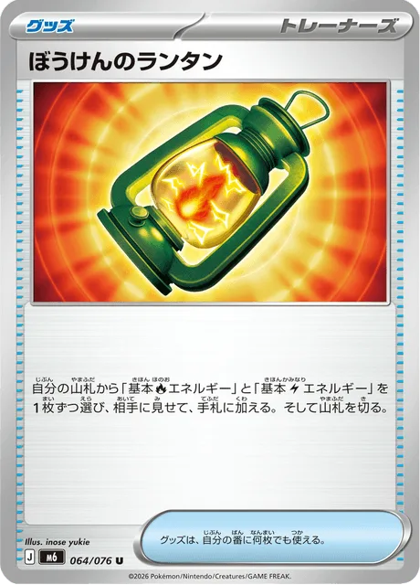 ぼうけんのランタン