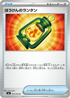 ぼうけんのランタン