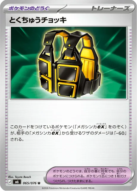とくちゅうチョッキ