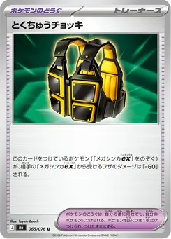 とくちゅうチョッキ