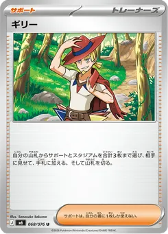 ギリー