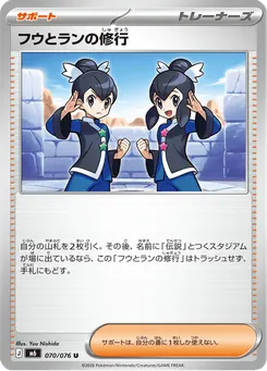 フウとランの修行