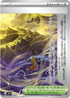 伝説の山頂